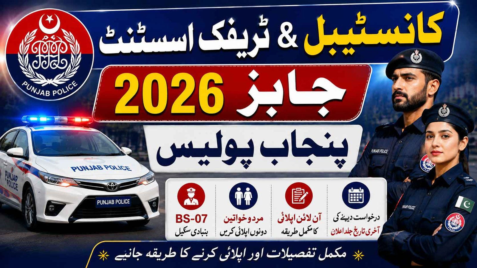 Constable & Traffic Assistant Jobs 2026