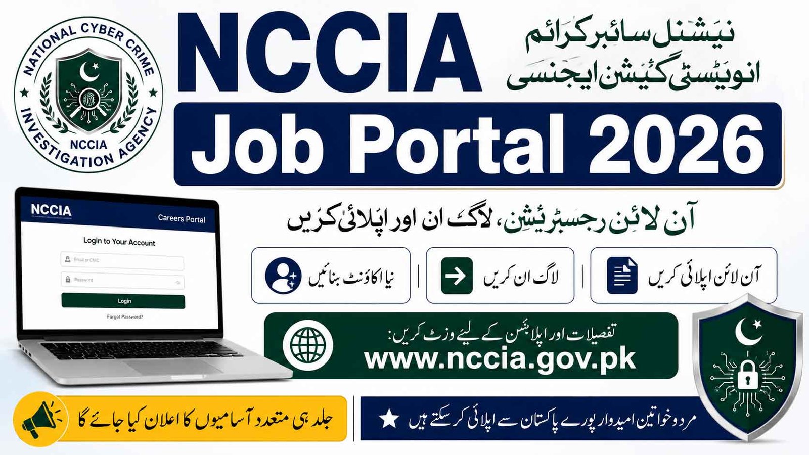 NCCIA Portal 2026 Login