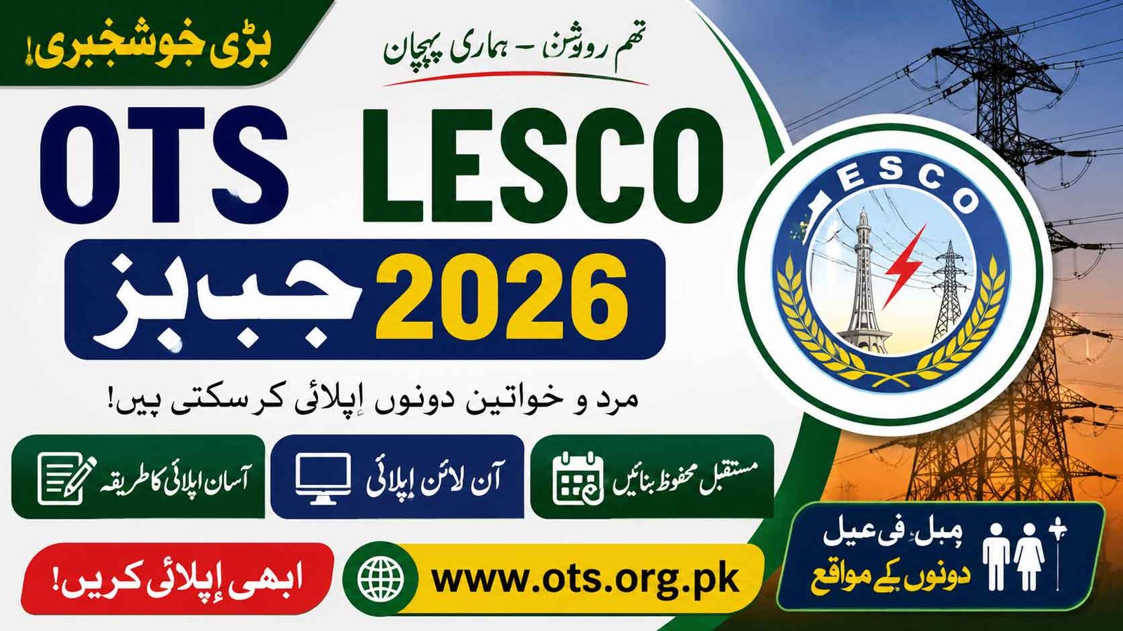OTS LESCO Jobs 2026