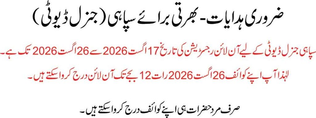 punjab-ranger-online-apply-2026