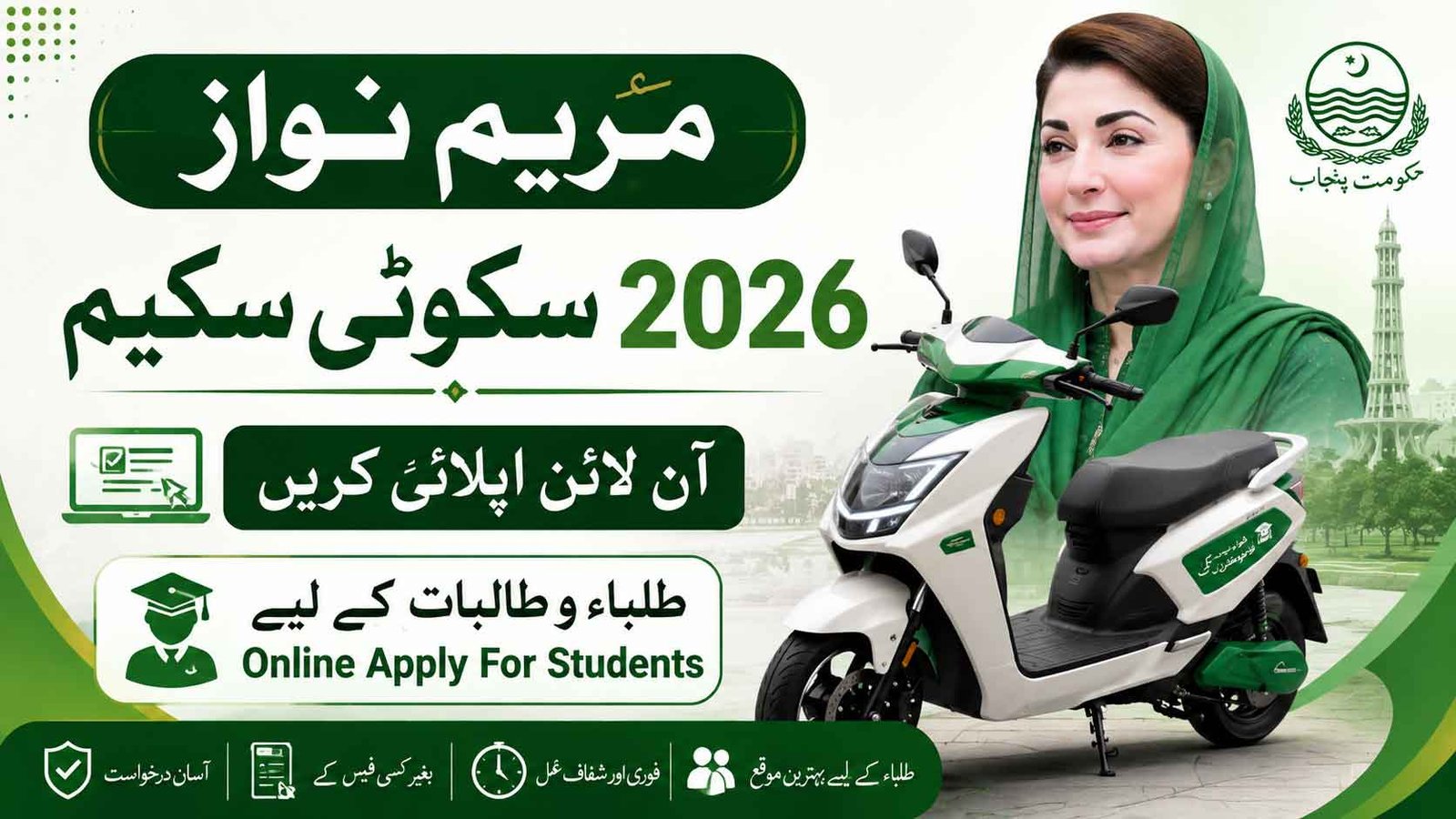 Maryam Nawaz Scooty Scheme 2026