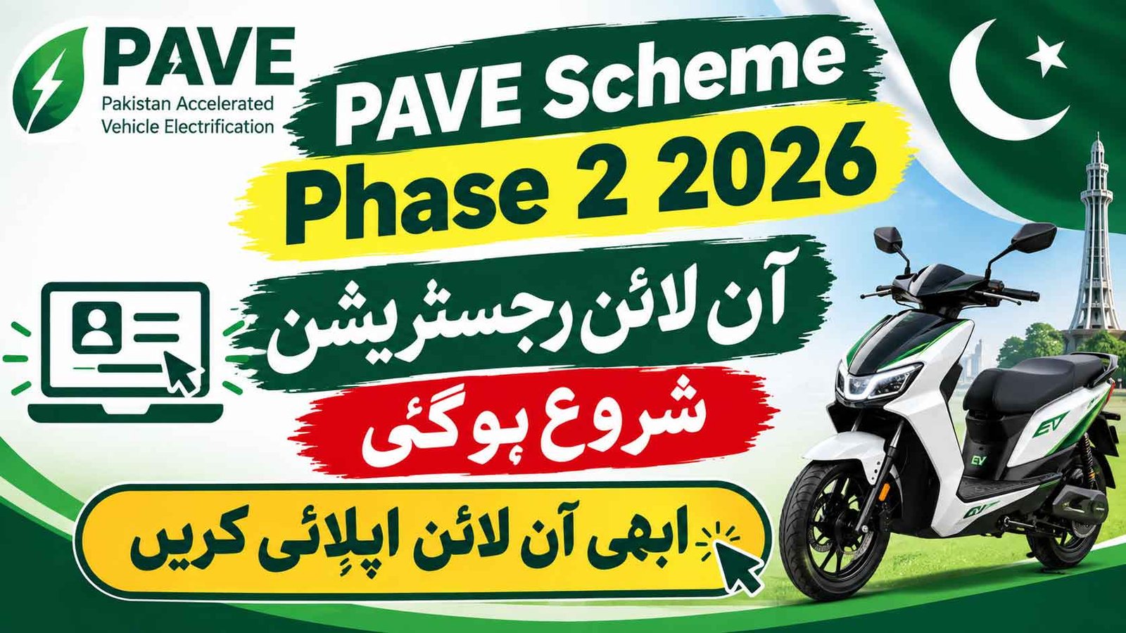 PAVE Scheme Phase 2 E Bike 2026