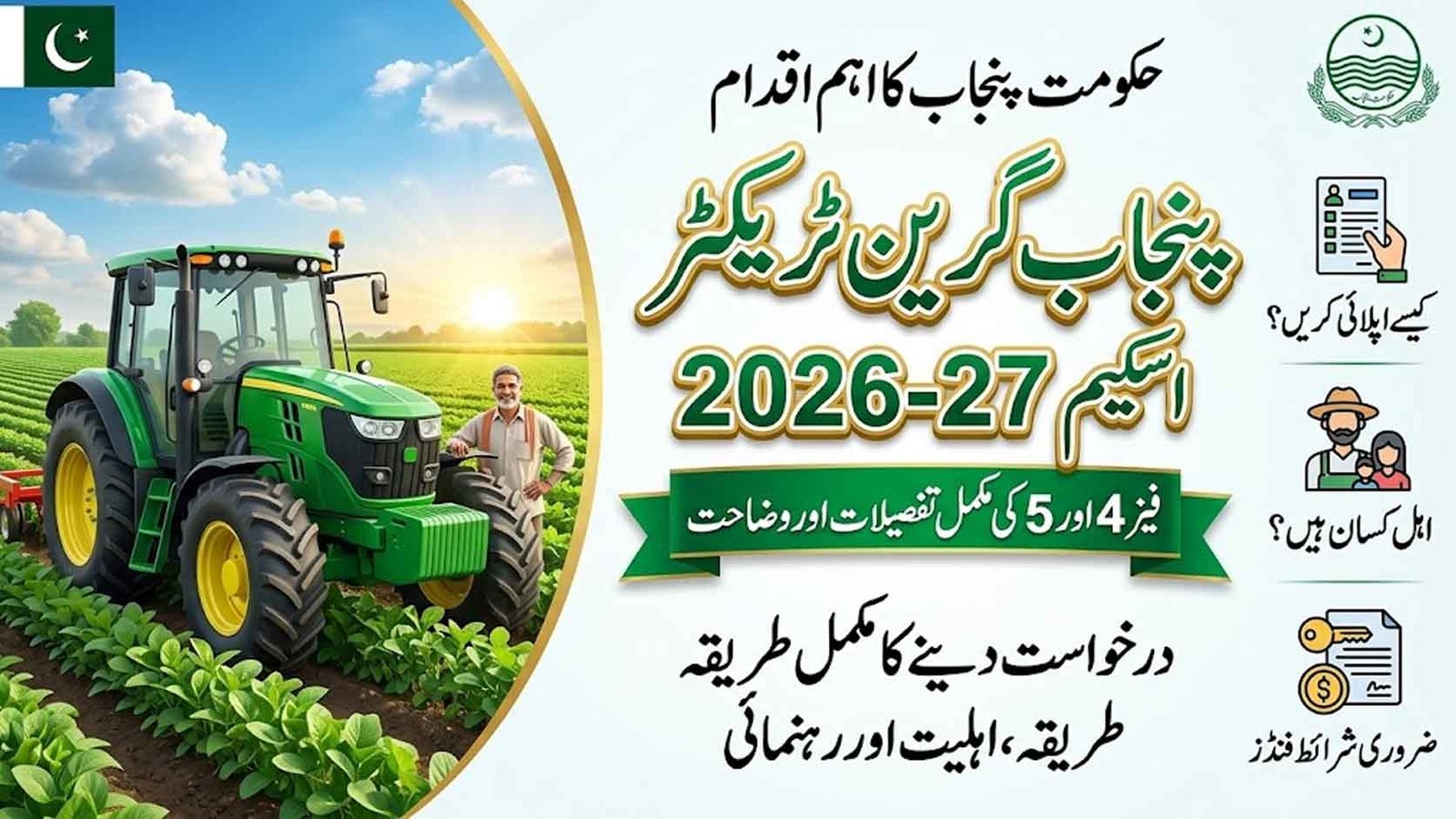 Phase 4 & 5 Punjab Green Tractor Scheme