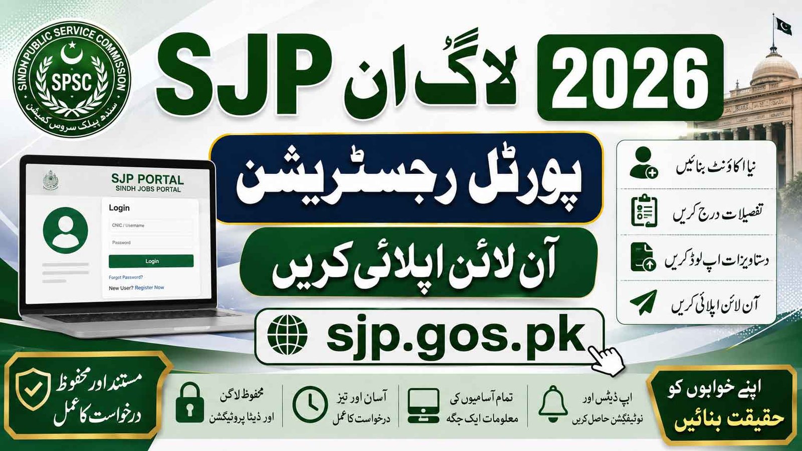 SJP Login 2026