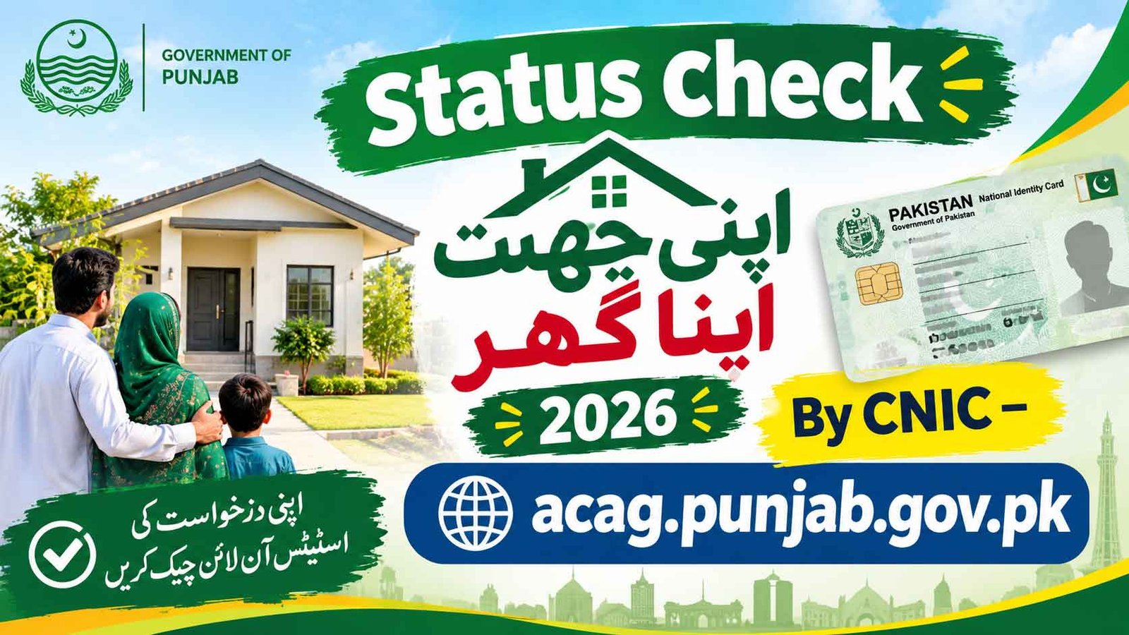 Status Check Apni Chhat Apna Ghar 2026
