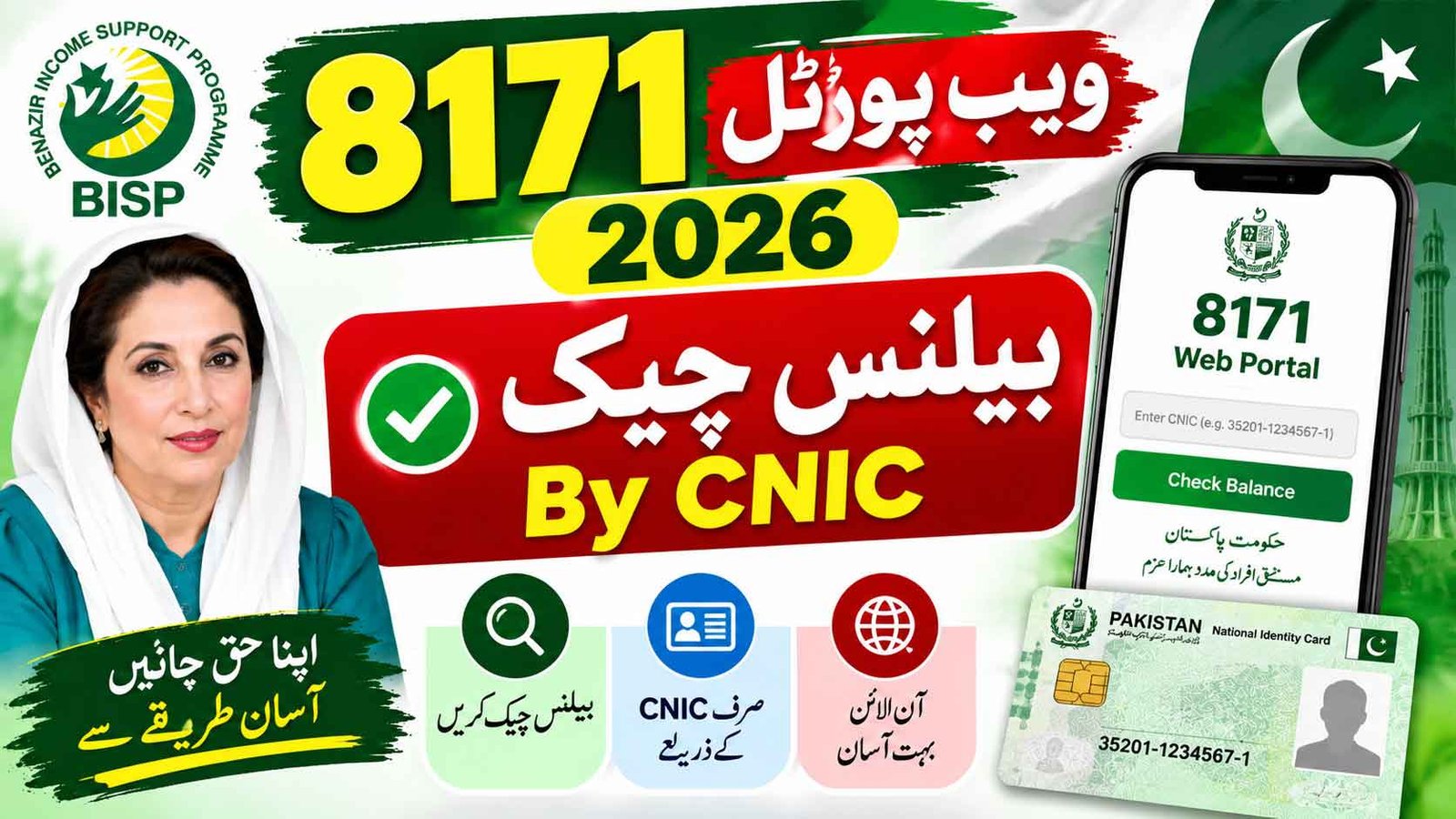 8171 Web Portal Balance Check