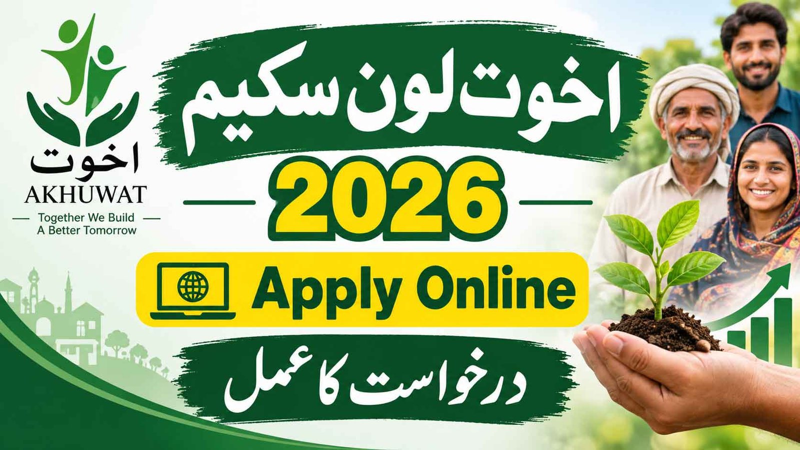Akhuwat Loan Scheme 2026