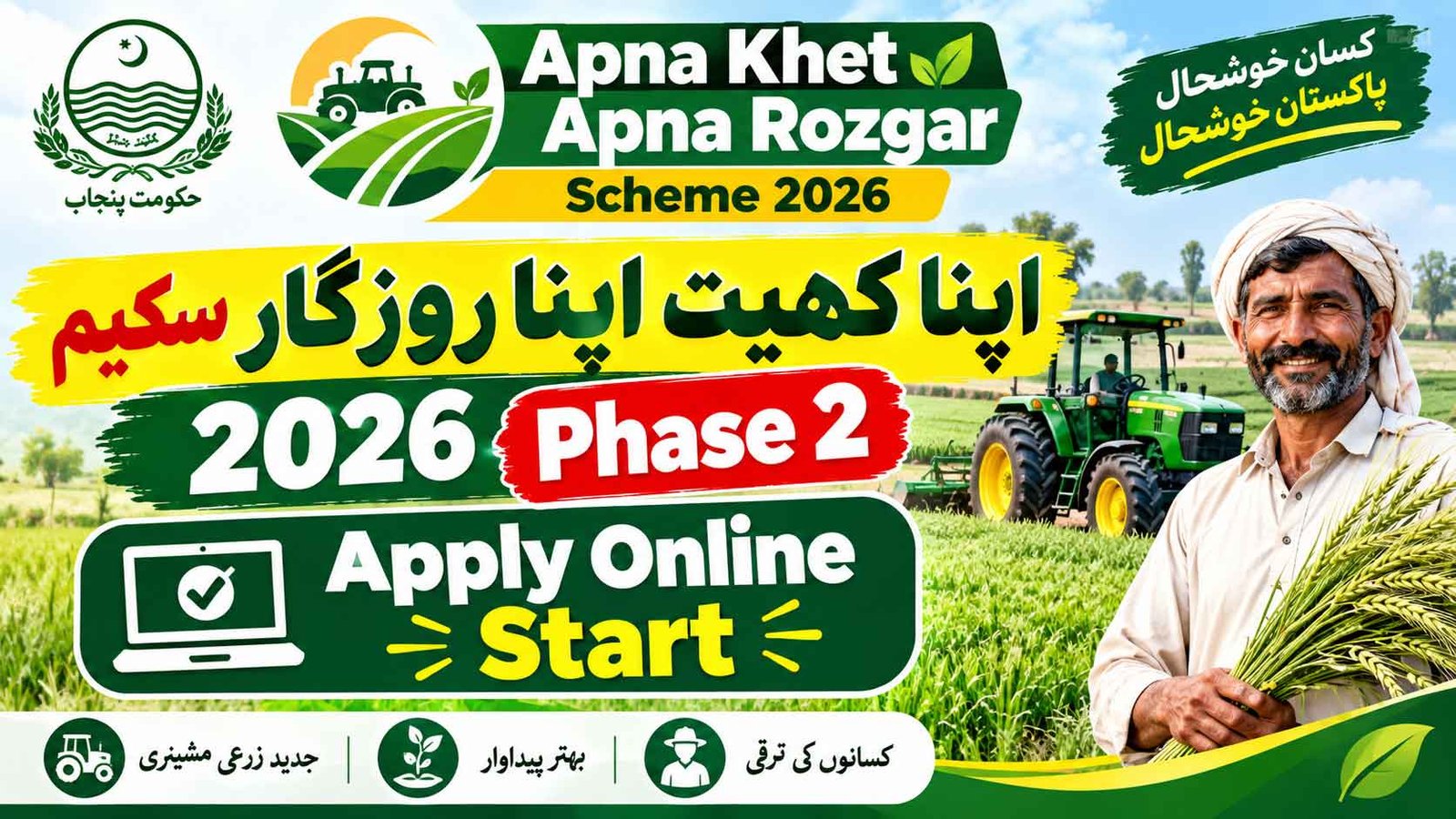 Apna Khet Apna Rozgar Scheme 2026 Phase 2