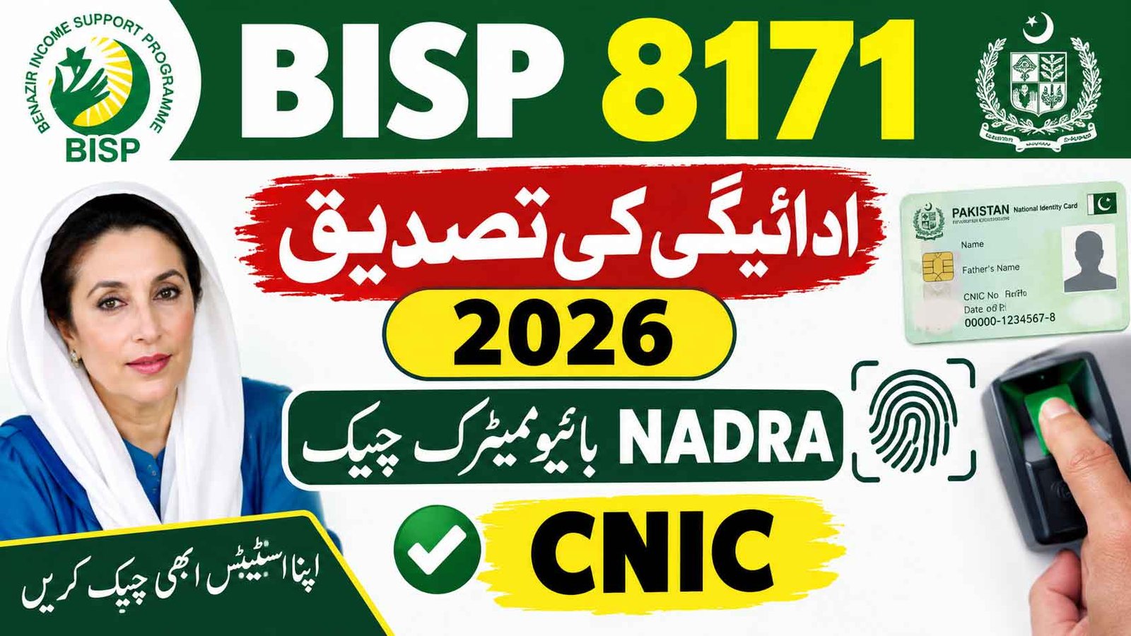 BISP 8171 Payment Verification 2026