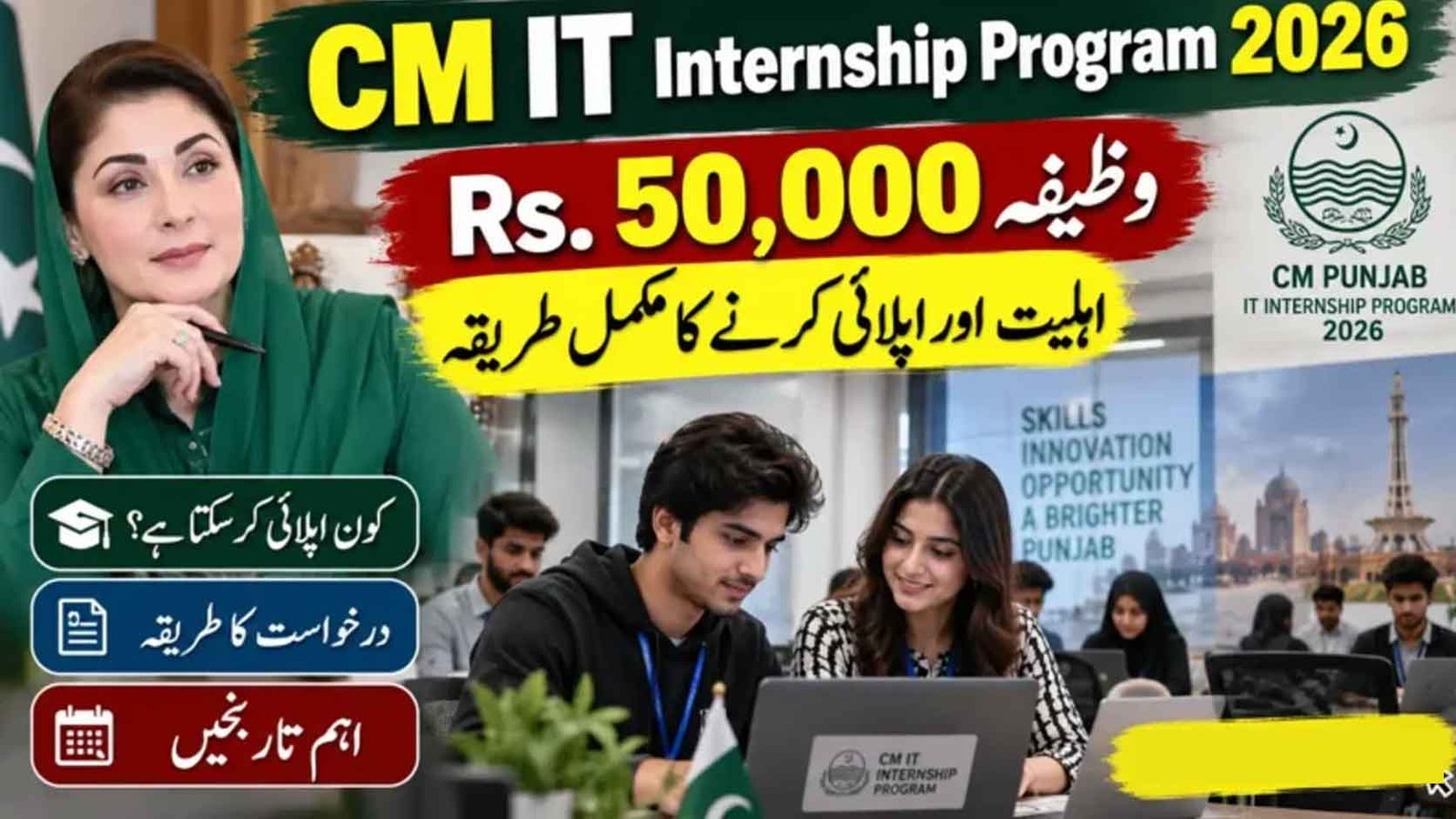CM IT Internship 2026