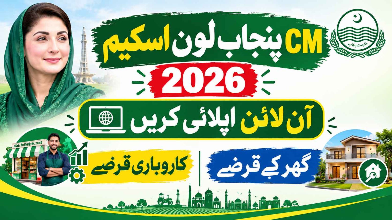 CM Punjab Loan Scheme 2026 Online Apply