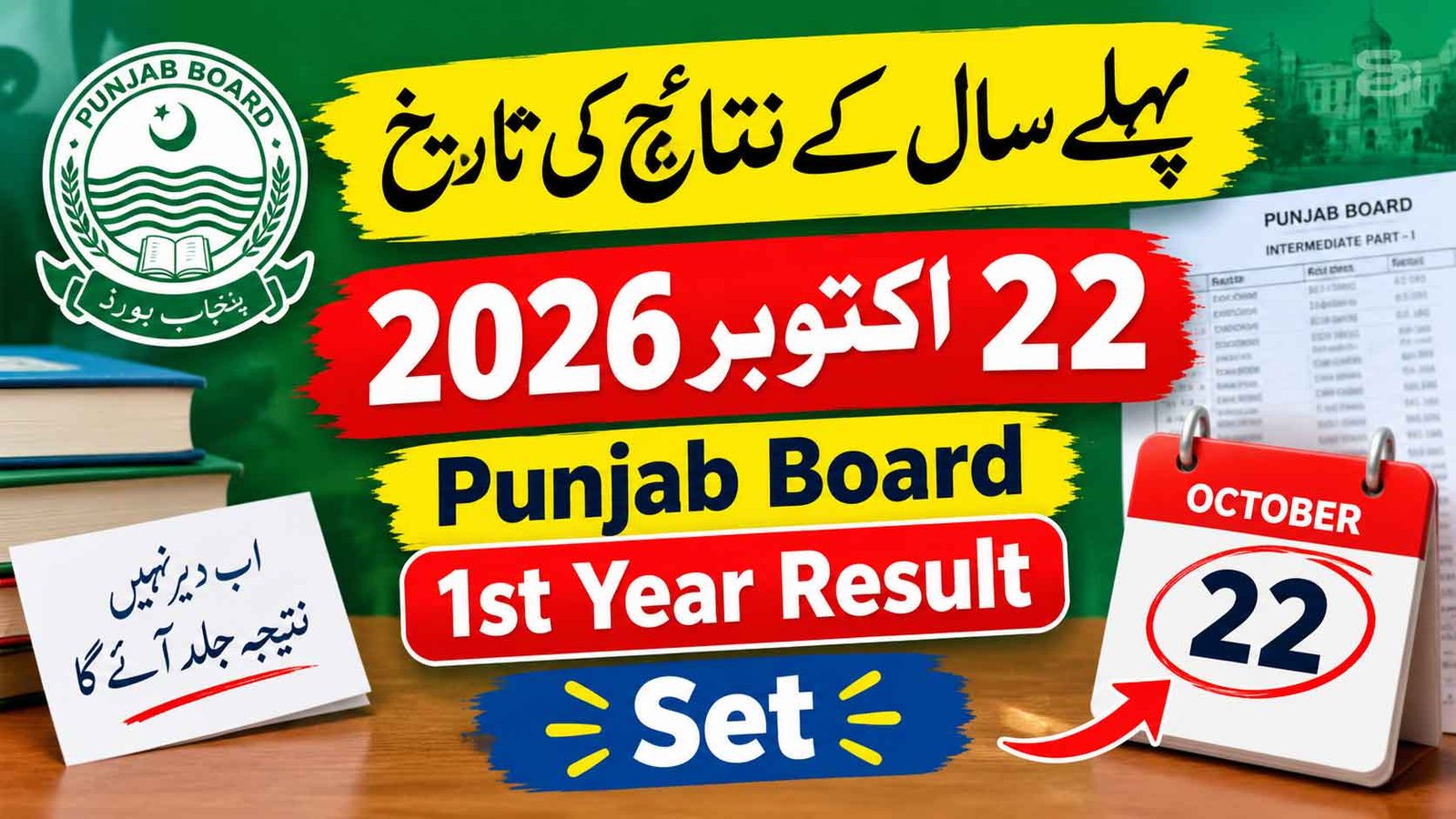 Date of 1st Year Result 2026