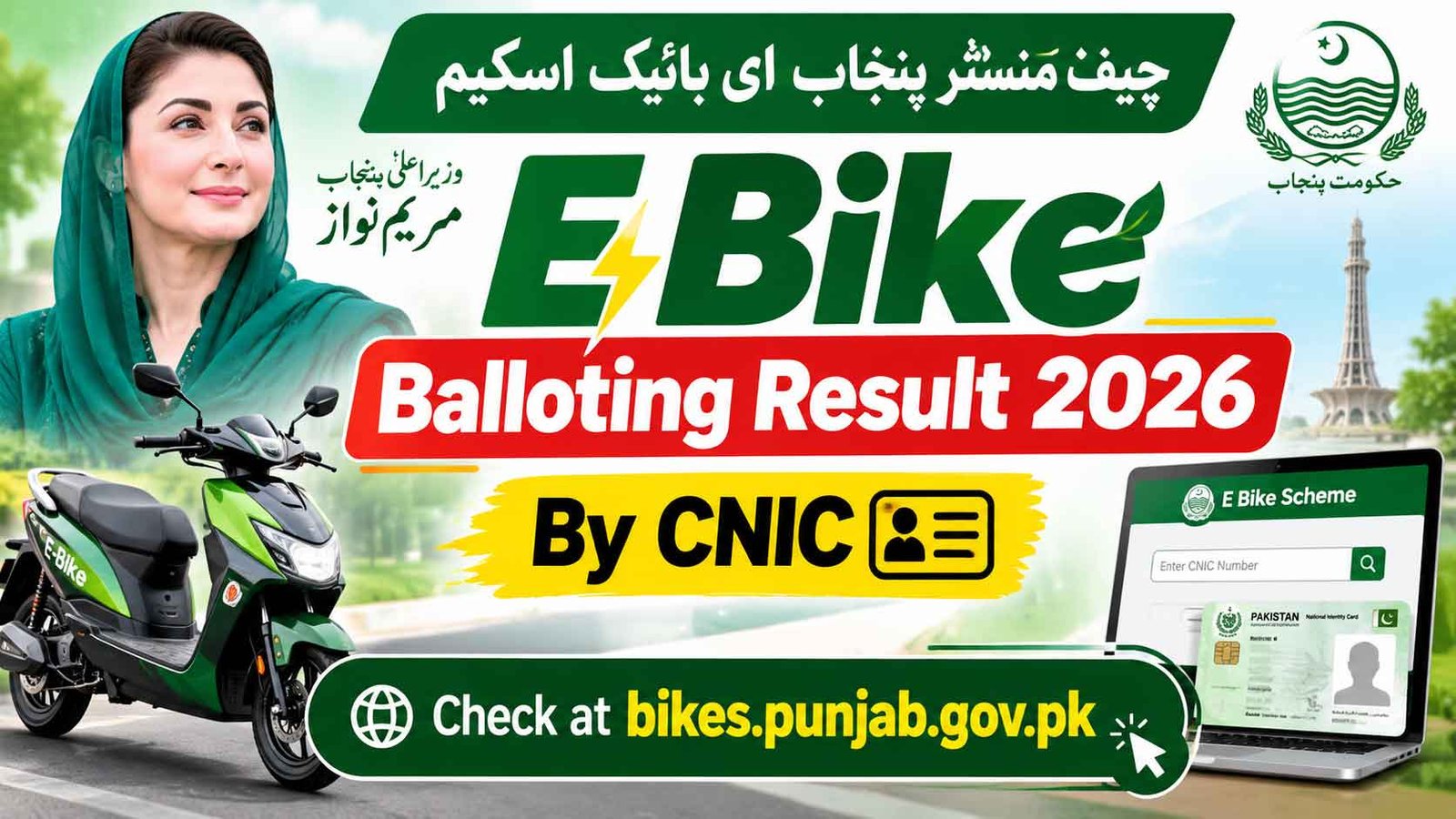 E Bike Balloting Result 2026