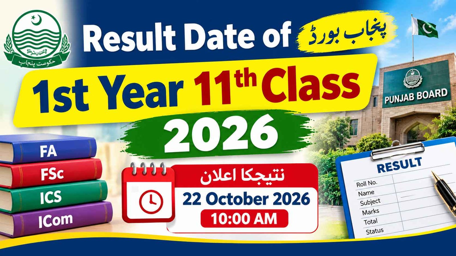 Result Date of 1st Year 11th Class 2026 Punjab Board